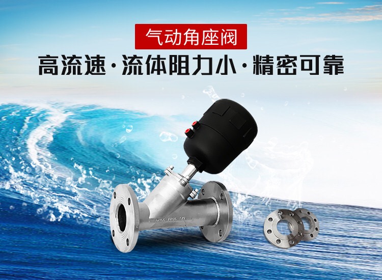 双气控角座阀