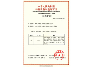 乐竞体育生产许可证