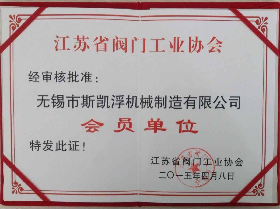 乐竞体育阀业江苏阀门协会会员