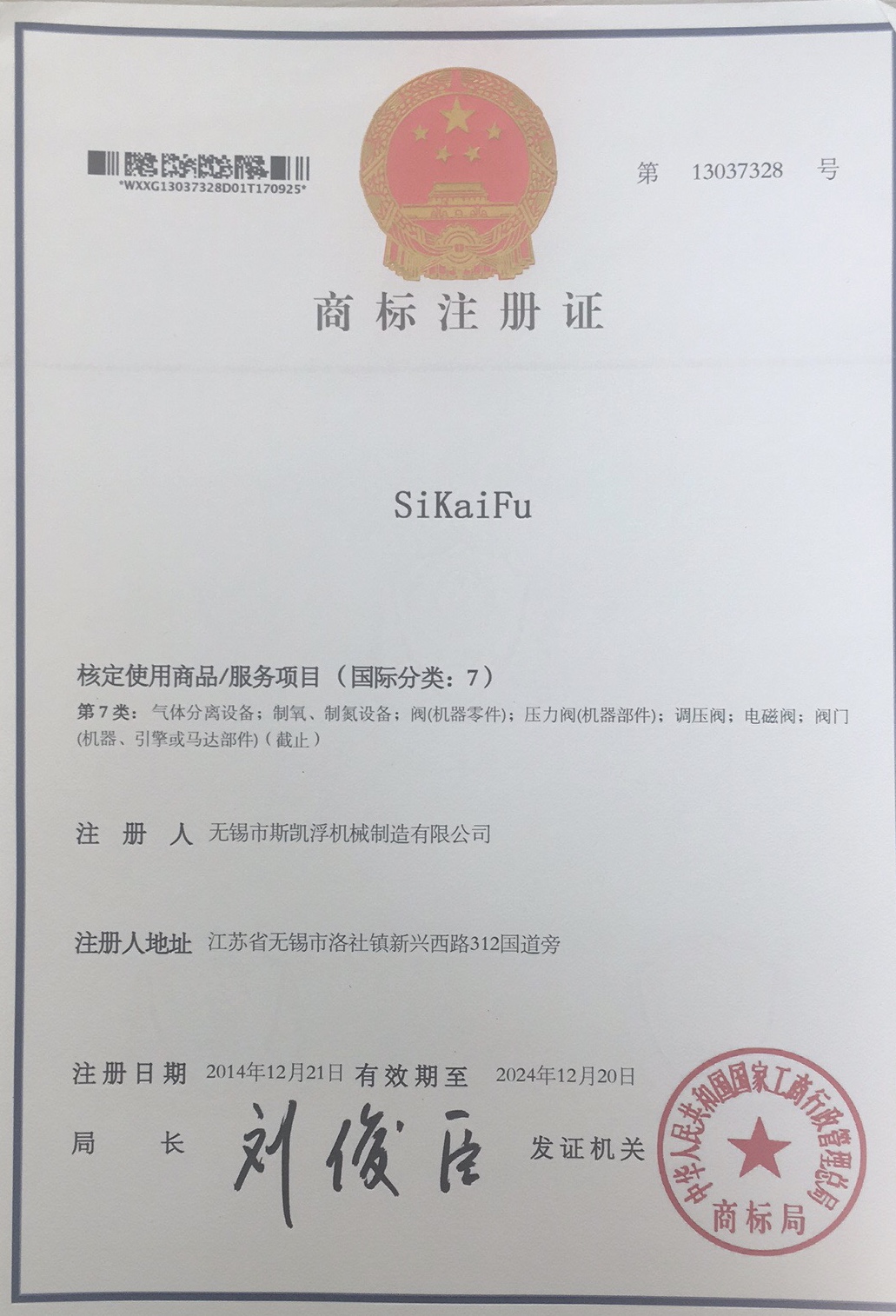 乐竞体育阀业商标证书