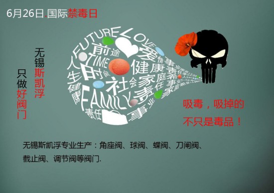 国际禁毒日的由来---乐竞体育阀门定制