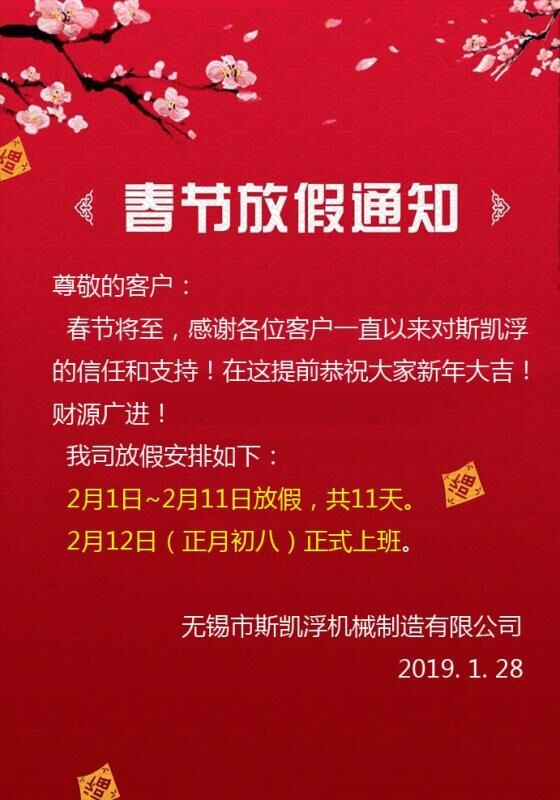 2019年春节放假通知【乐竞体育阀业】