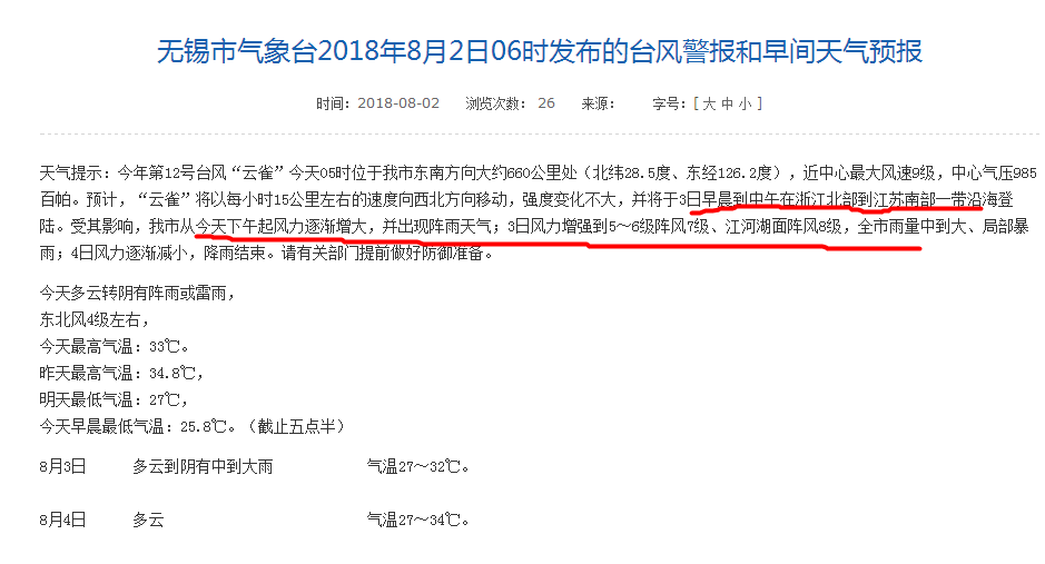 山雨欲来风满楼,无锡乐竞体育提醒您:无锡市气象台发布台风警报